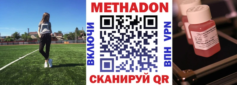 МЕТАДОН methadone  где купить наркоту  Николаевск-на-Амуре 